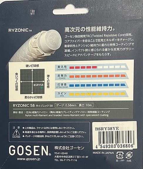 Gosen Ryzonic 58, badminton sena, set om 10 m, gul