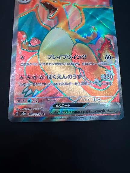 Pokémon Charizard EX japanskt holo-kort 185/165