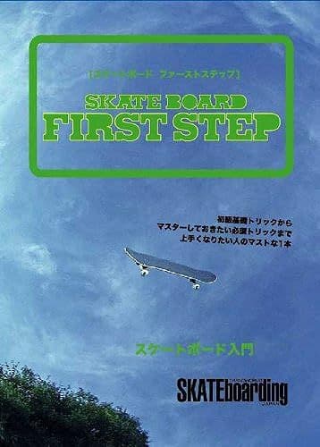 Skateboard First Step [Dvd]