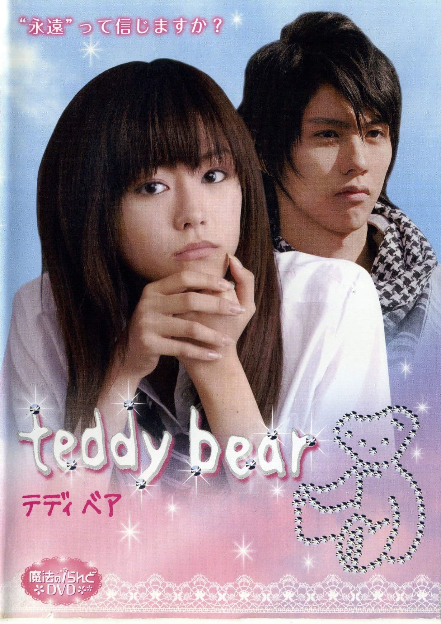 Idvd Teddy Bear []